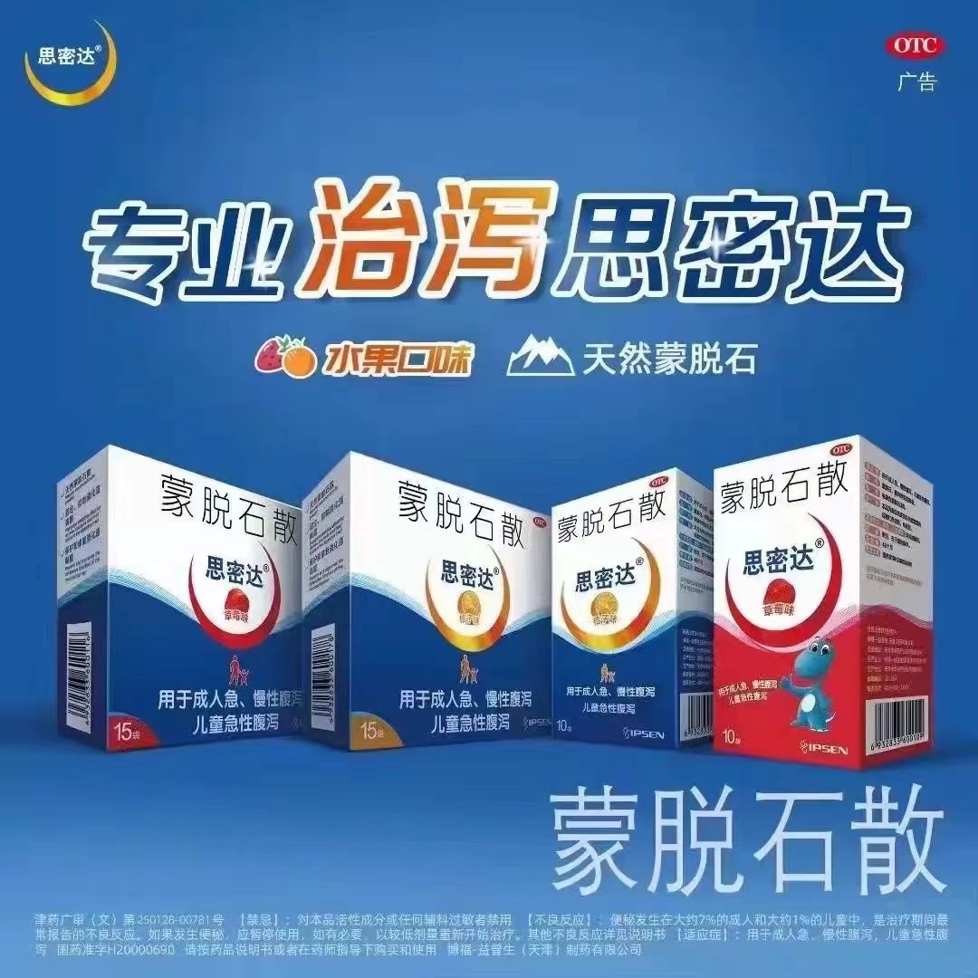 思密达