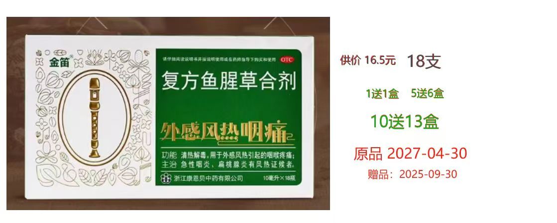 复方鱼腥草