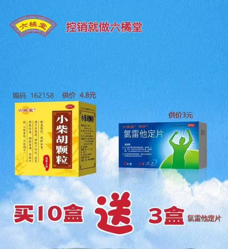 六橘