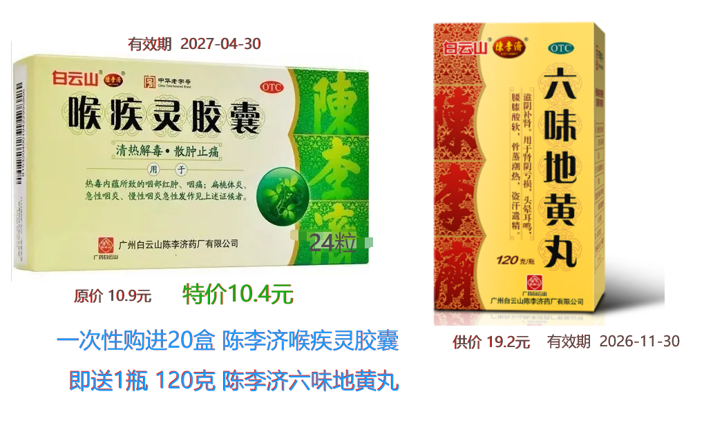 喉疾灵