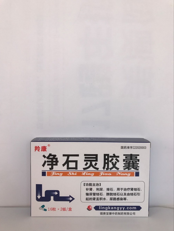 净石灵胶囊【羚康】