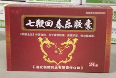 七鞭回春乐胶囊