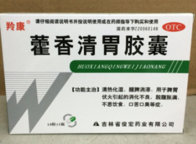 藿香清胃胶囊【羚康】