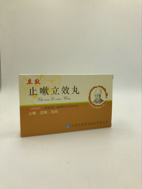 止嗽立效丸