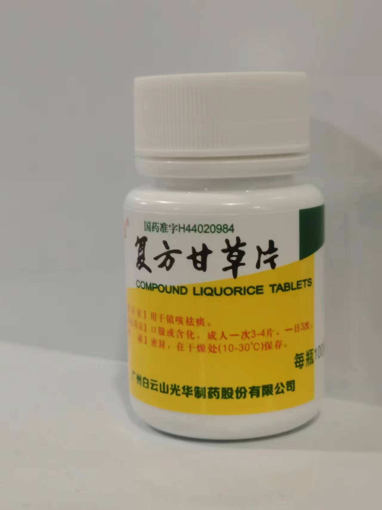 复方甘草片