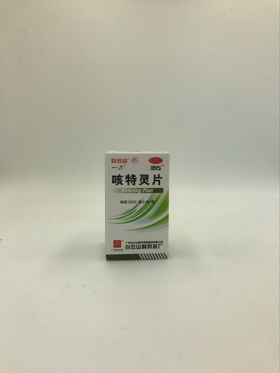 咳特灵片【白云山】
