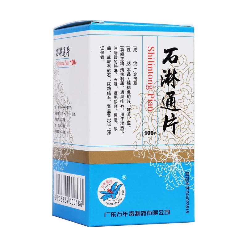 石淋通片