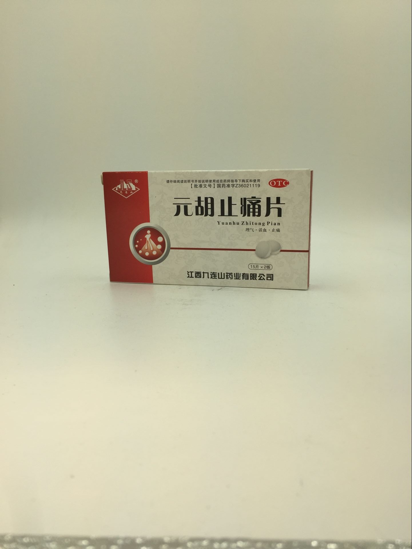 元胡止痛片