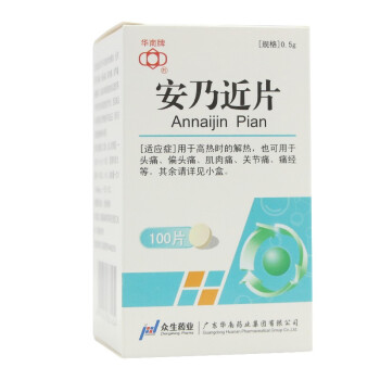 安乃近片