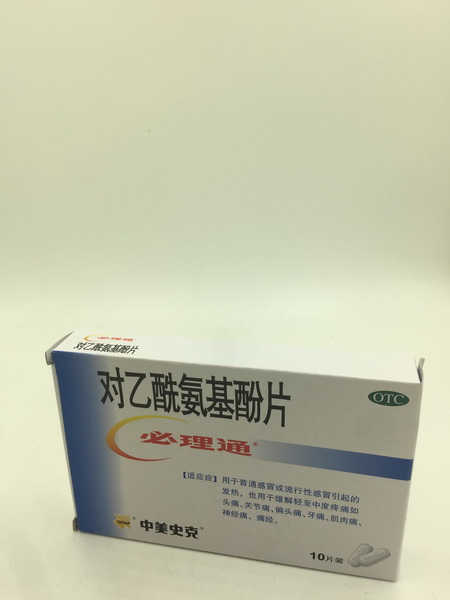 对乙酰氨基酚片【必理通】
