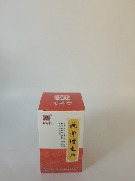 抗骨增生片