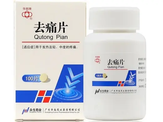 去痛片
