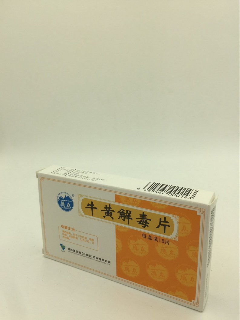 牛黄解毒片