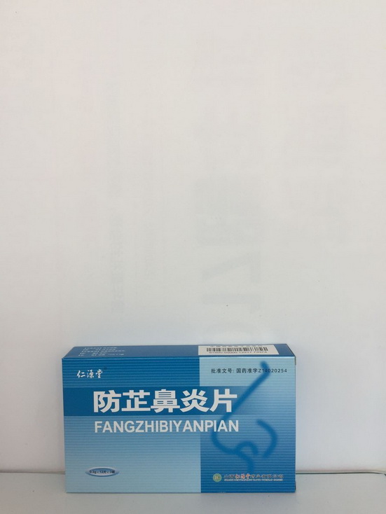 防芷鼻炎片
