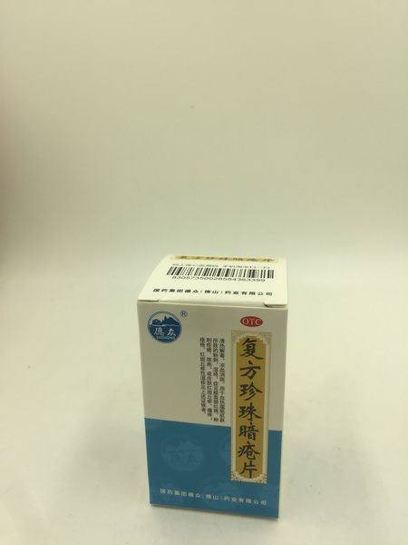 复方珍珠暗疮片
