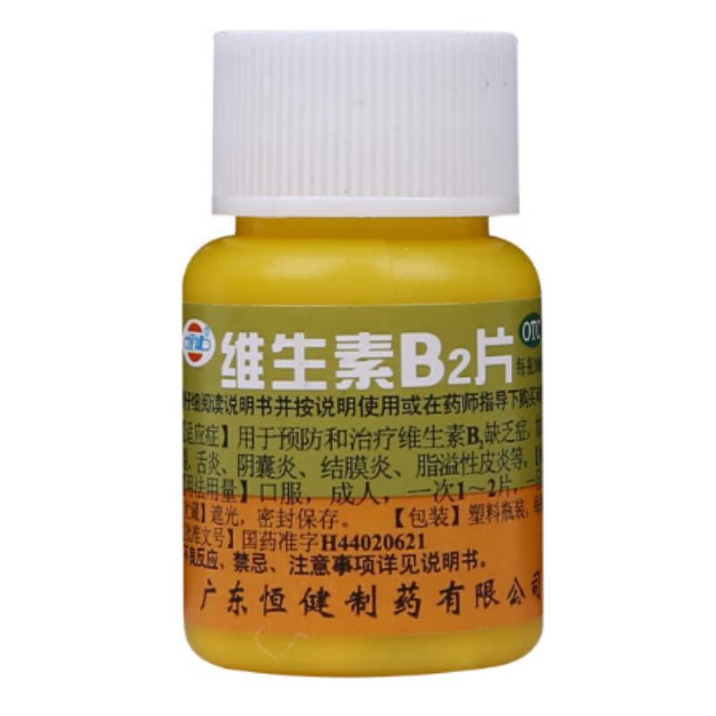 维生素B2片