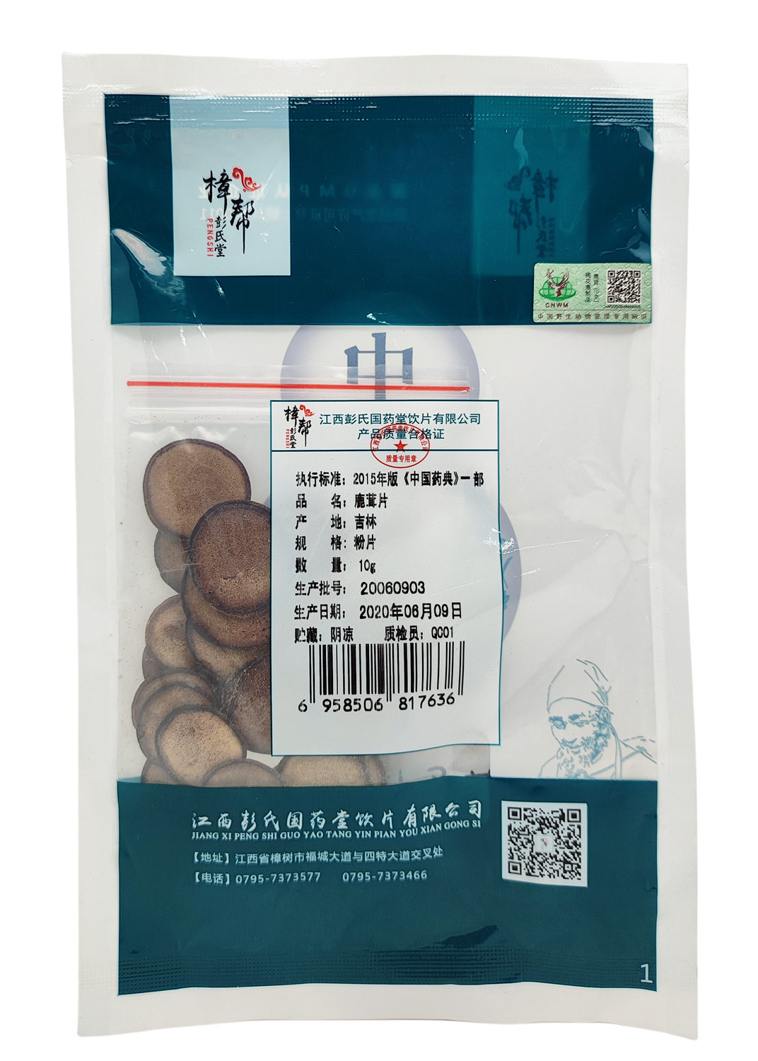 鹿茸片【马鹿茸】