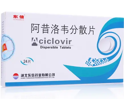 阿昔洛韦分散片