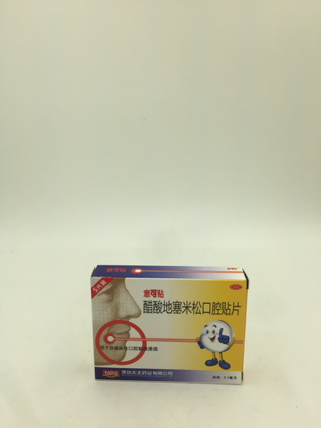 醋酸地塞米松口腔贴片【意可贴】