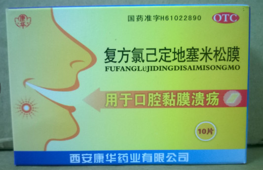 复方氯己定地塞米松膜