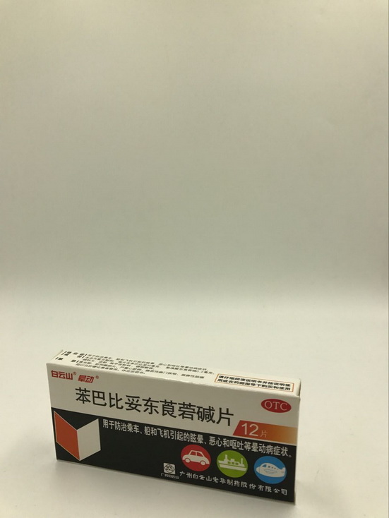 苯巴比妥东莨菪碱片【晕动】