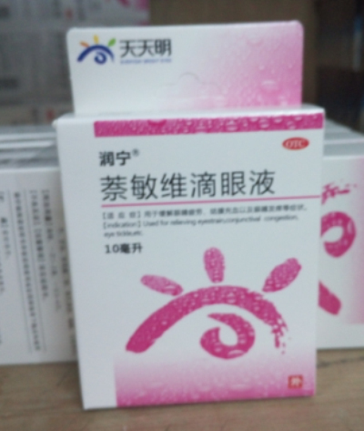 萘敏维滴眼液【润宁】
