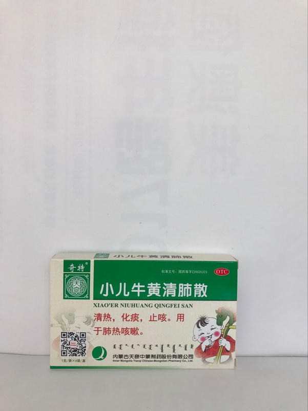 小儿牛黄清肺散【禁挂网销售】