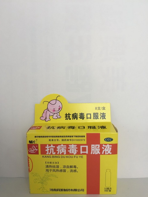 抗病毒口服液【儿童】