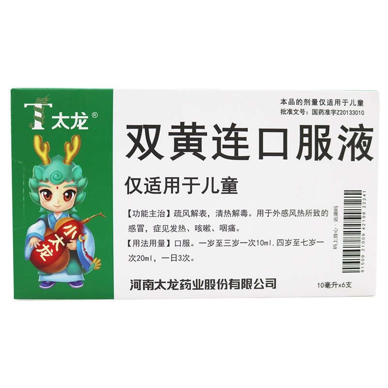双黄连口服液