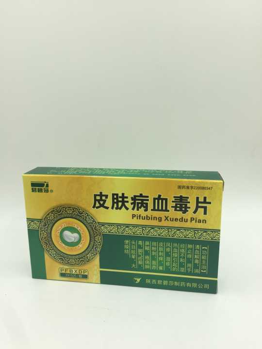 皮肤病血毒片