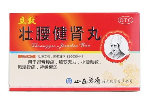 壮腰健肾丸【立效】