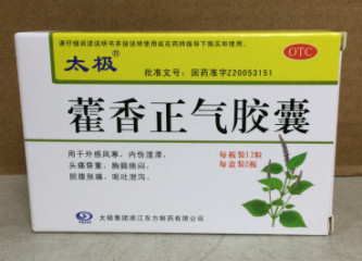 藿香正气胶囊