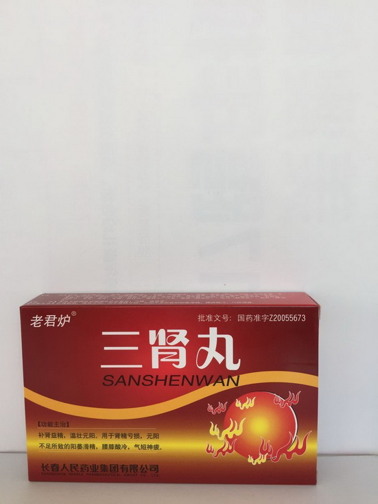 三肾丸