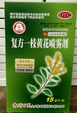复方一枝黄花喷雾剂