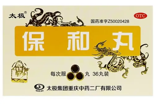 保和丸