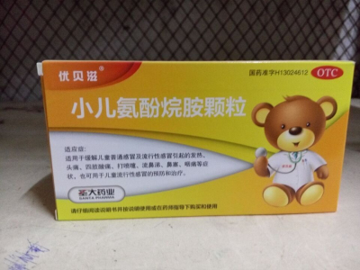小儿氨酚烷胺颗粒【优贝滋】