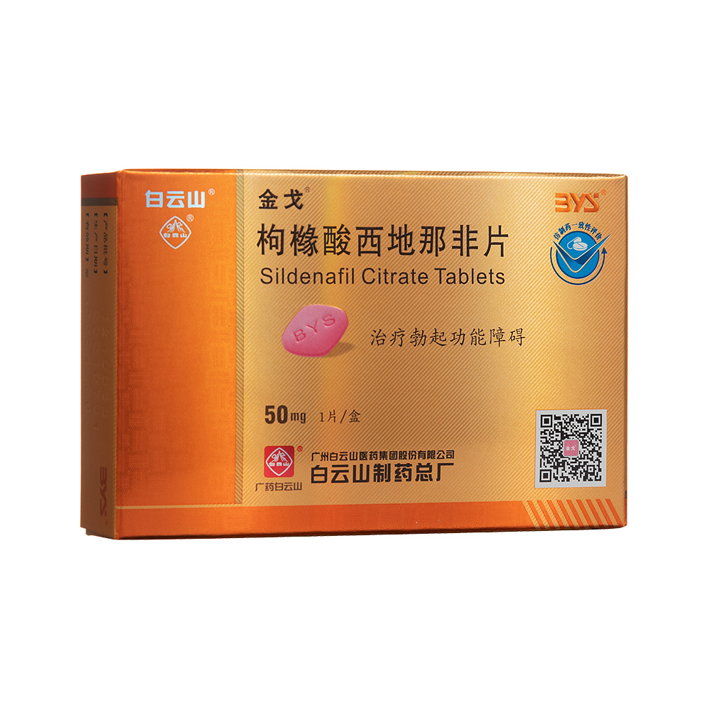 枸橼酸西地那非片【金戈】