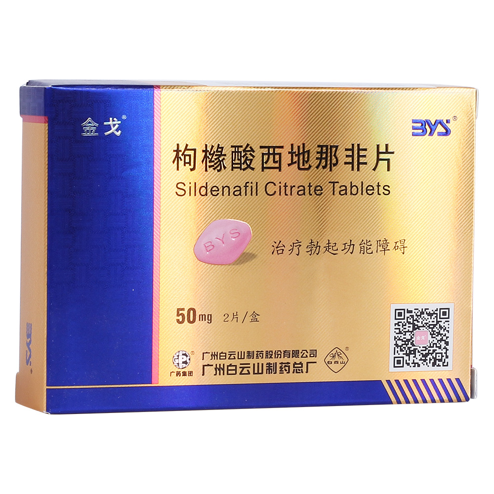 枸橼酸西地那非片【金戈】