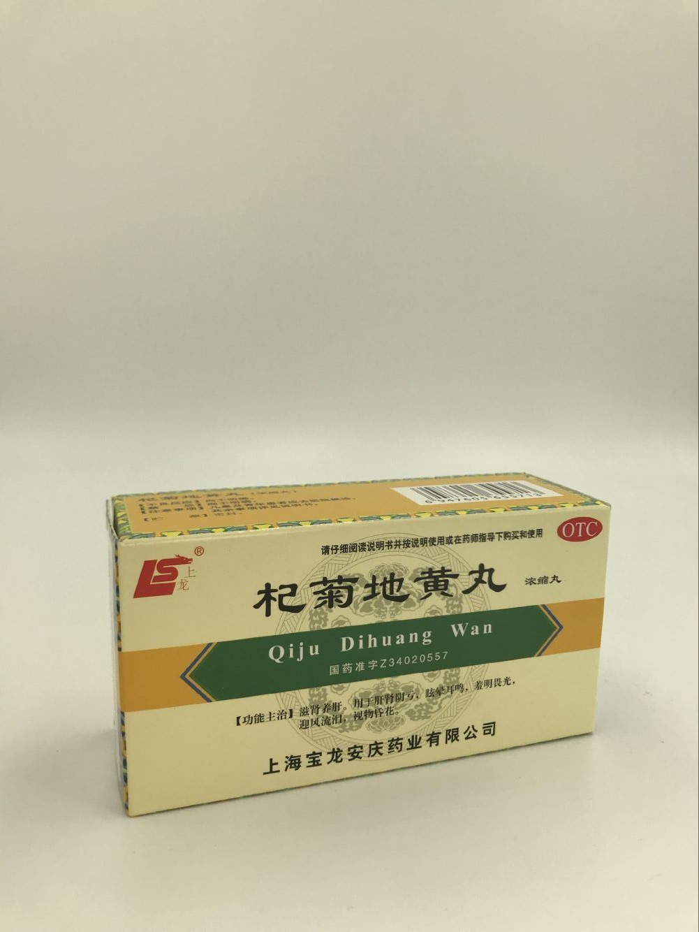 杞菊地黄丸【浓缩丸】