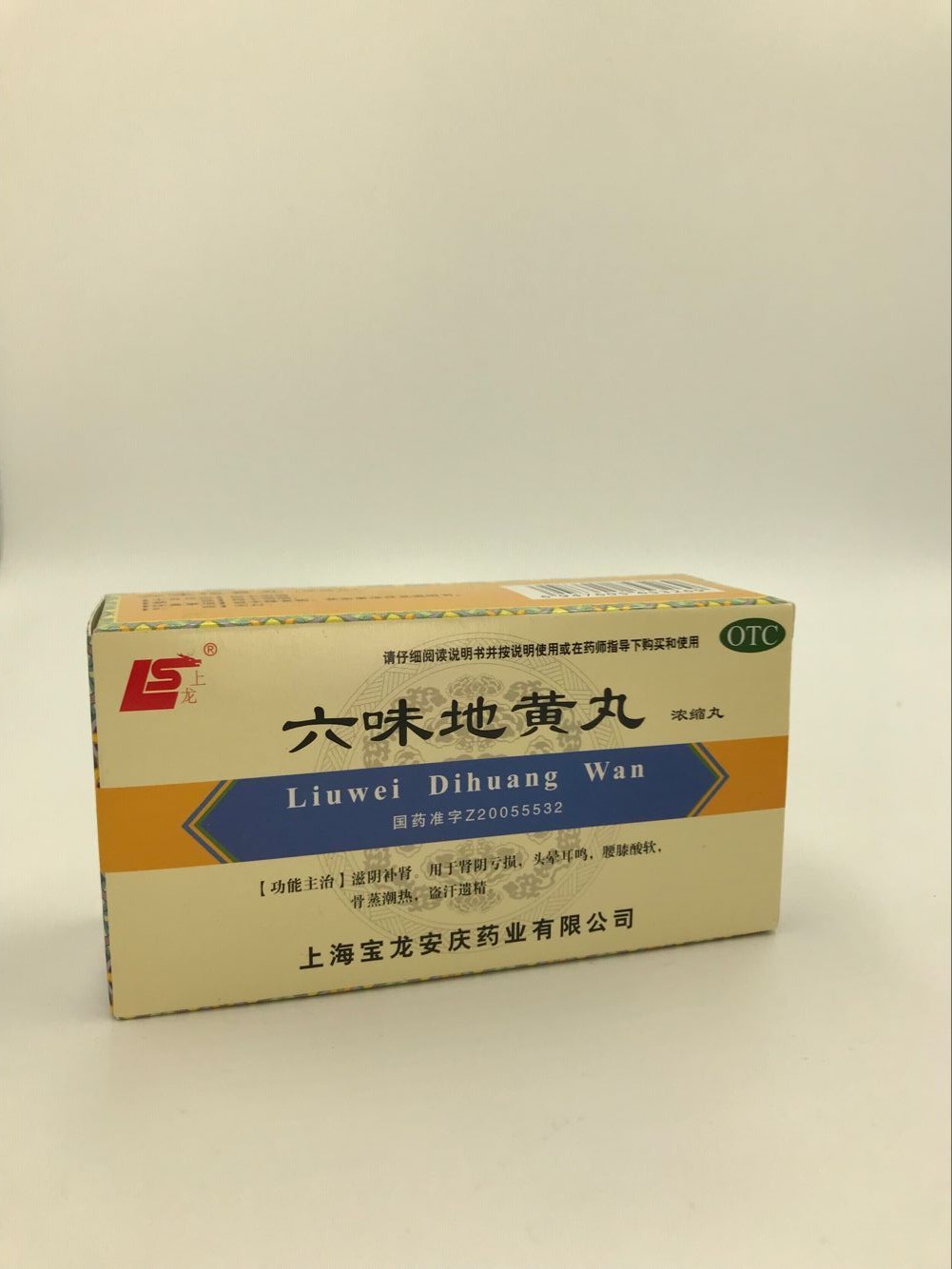 六味地黄丸【浓缩丸】