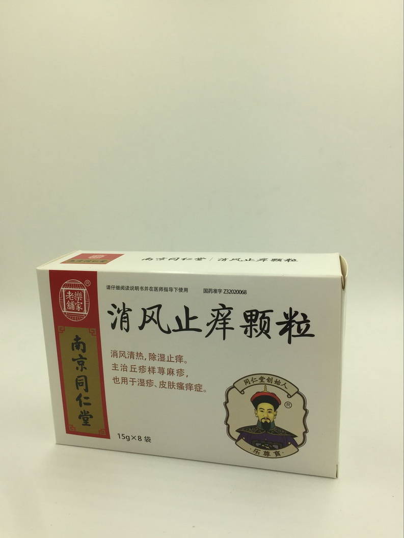 消风止痒颗粒