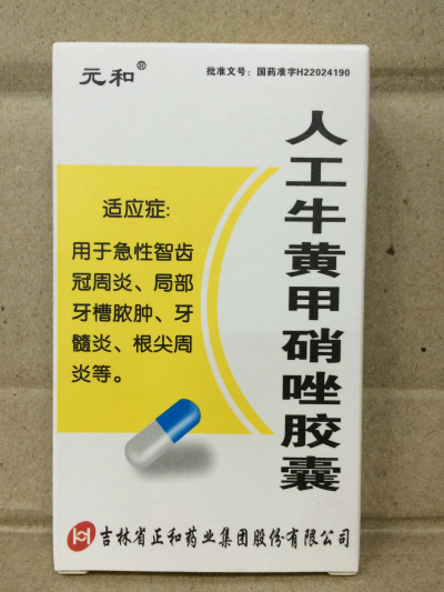 人工牛黄甲硝唑胶囊【元和】