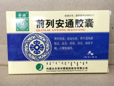 前列安通胶囊【禁挂网销售】