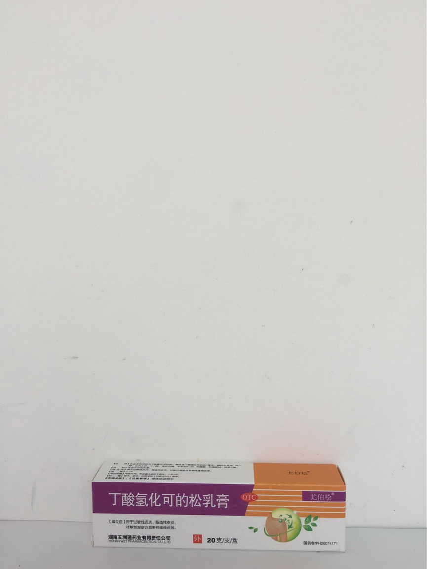丁酸氢化可的松乳膏