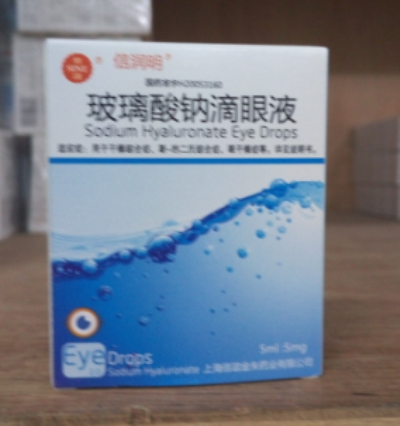 玻璃酸钠滴眼液【信润明】