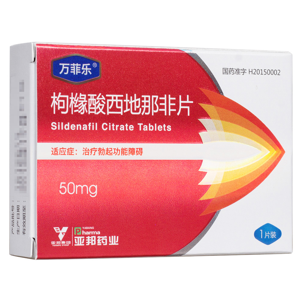 枸橼酸西地那非片【万菲乐】
