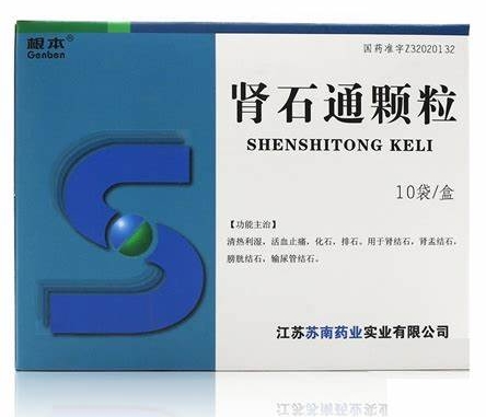 肾石通颗粒【根本】