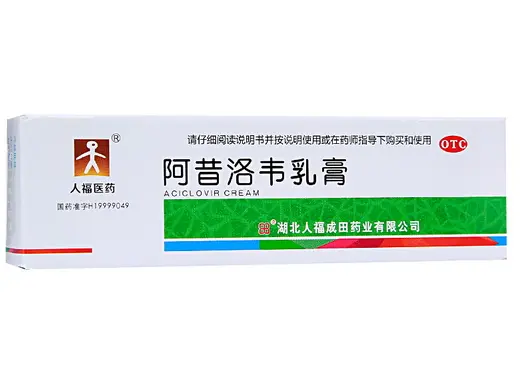 阿昔洛韦乳膏【人福医药】