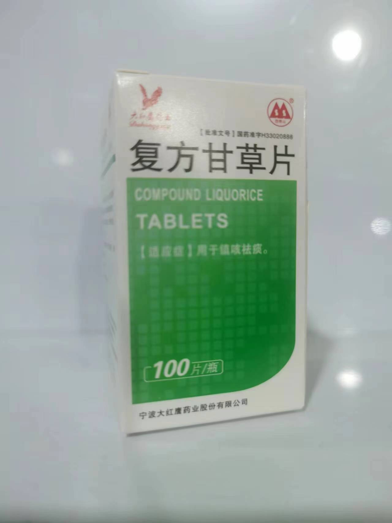 复方甘草片