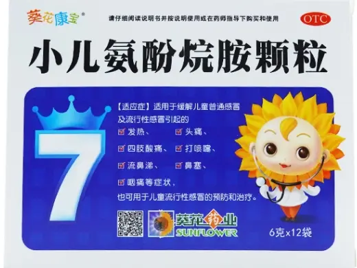 小儿氨酚烷胺颗粒【葵花康宝】